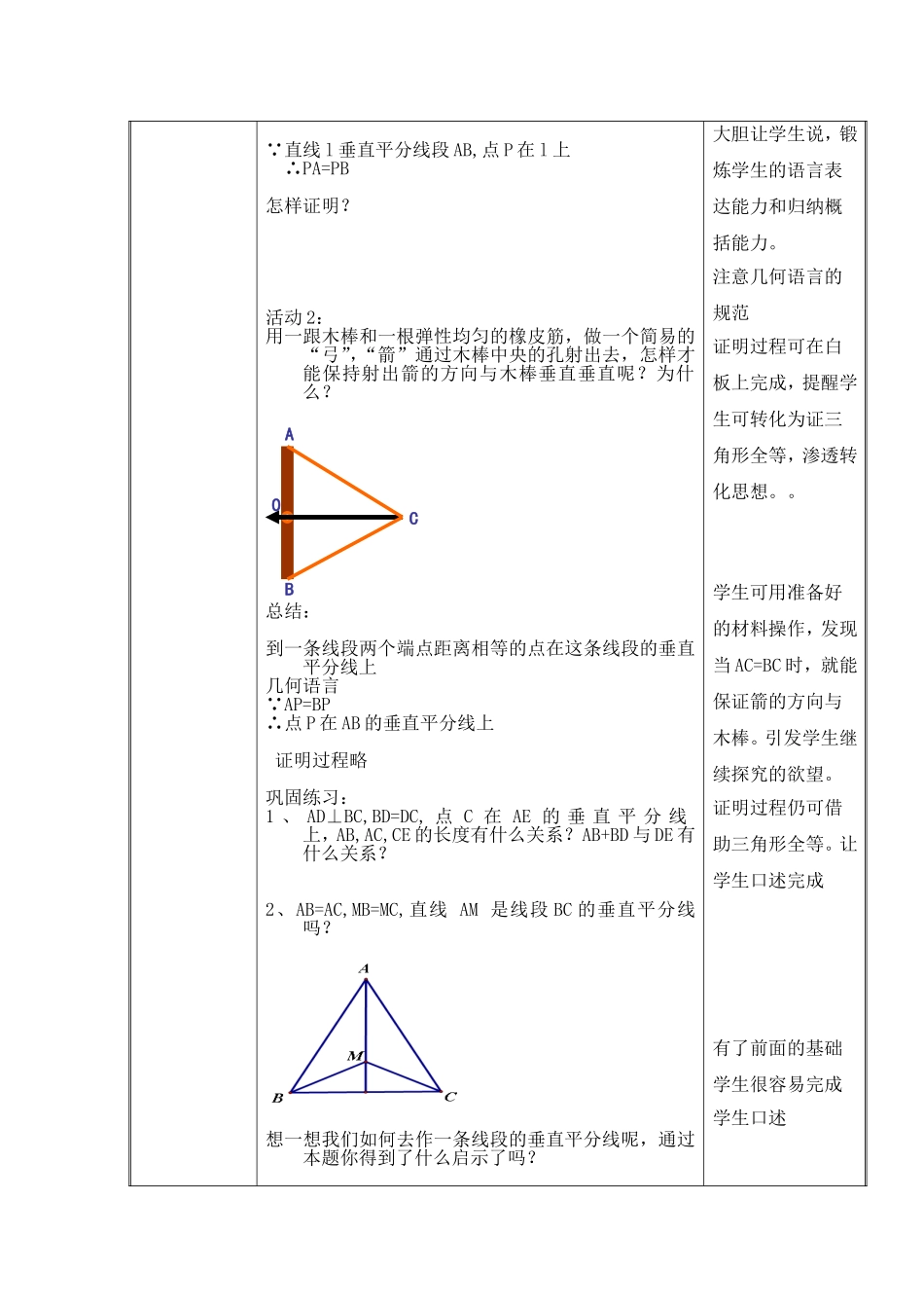 线段的垂直平分线教学设计_第3页