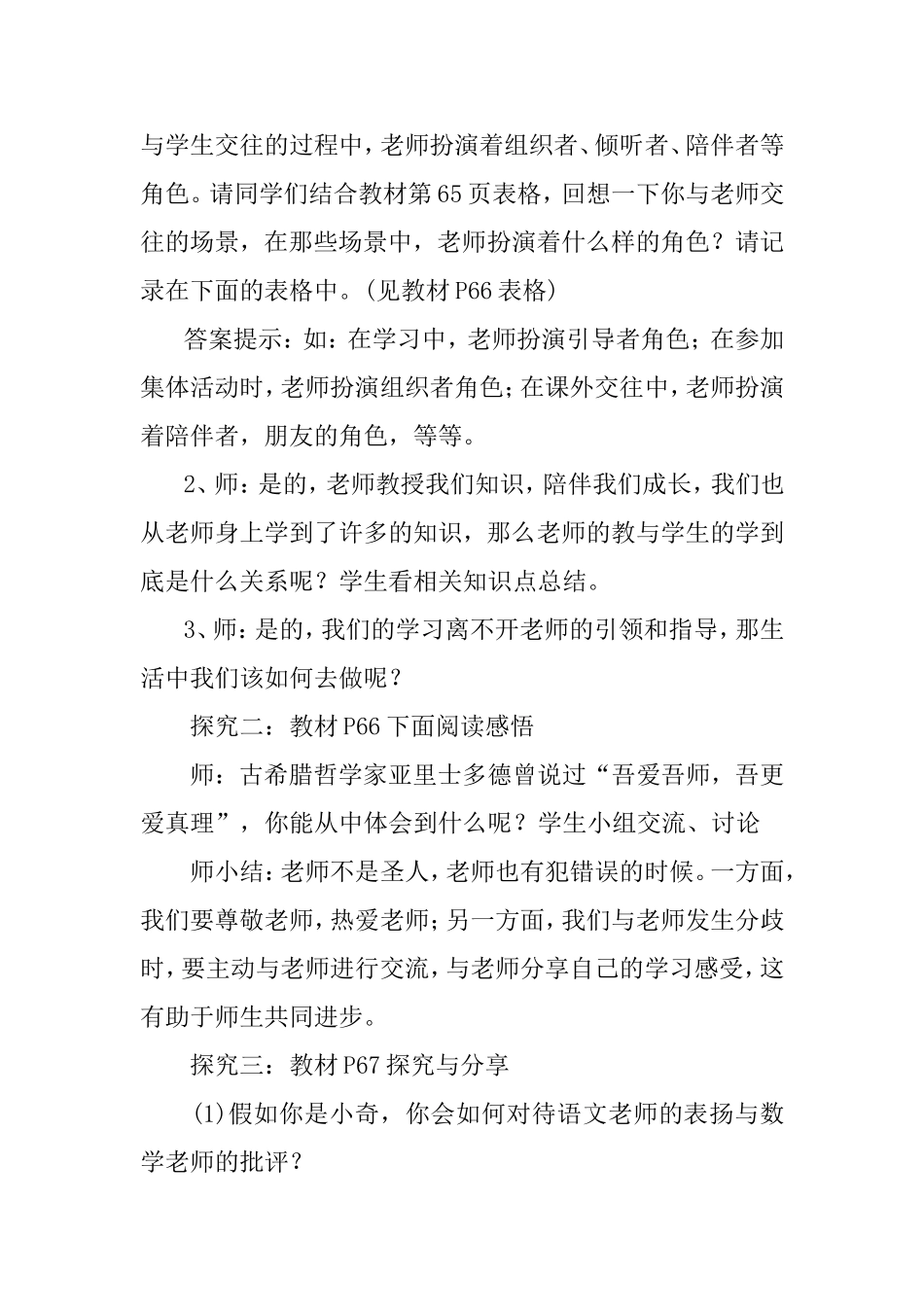 《师生交往》教学设计_第2页
