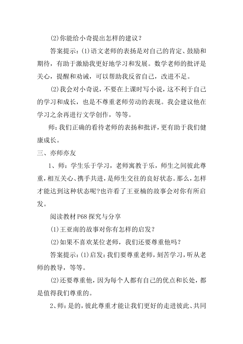 《师生交往》教学设计_第3页