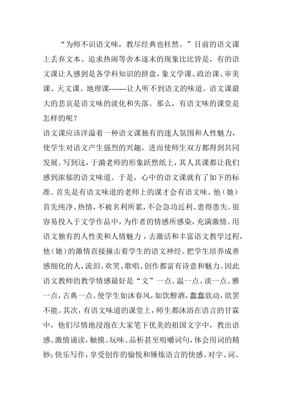 如何打造语文味的课堂_第1页