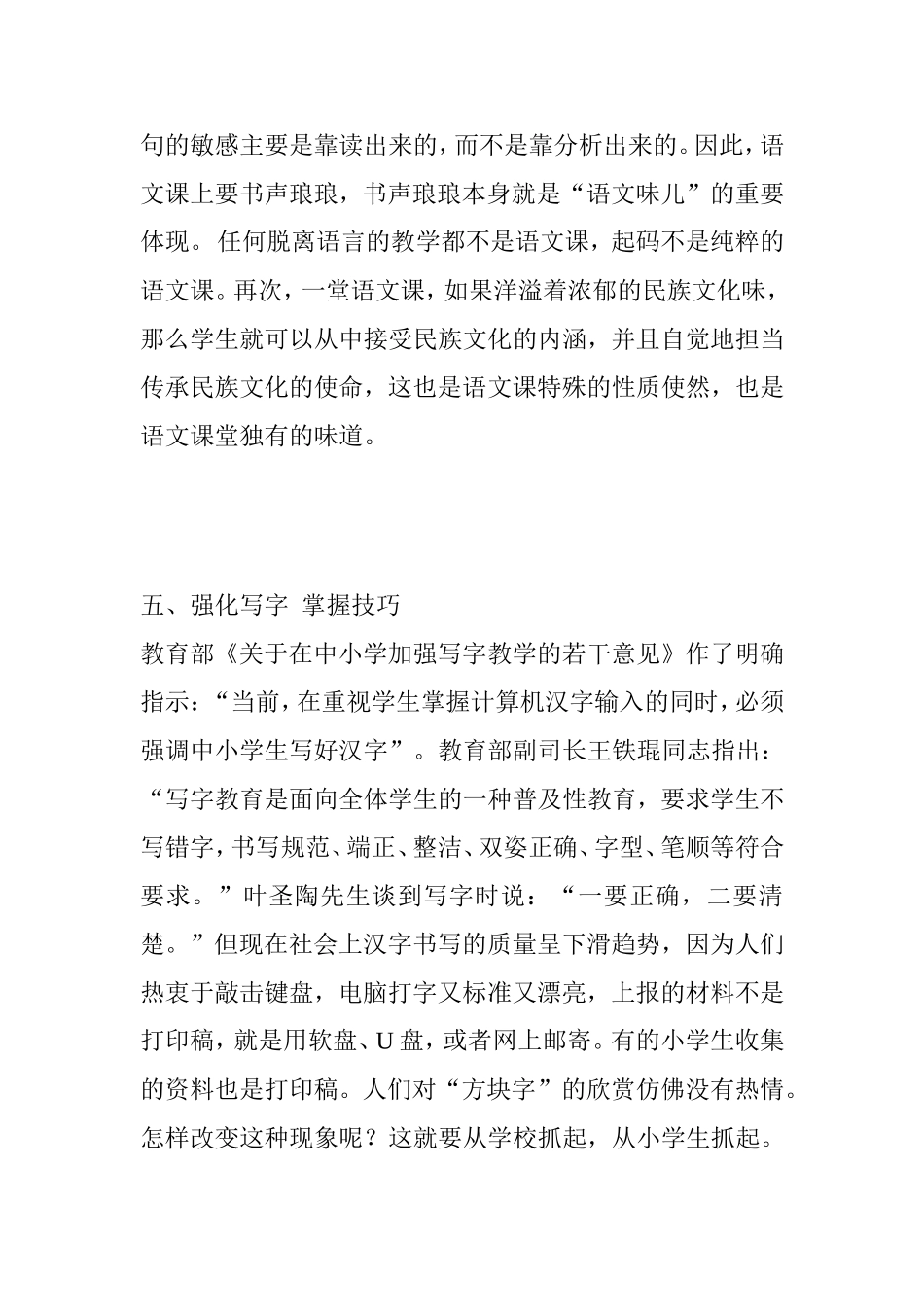 如何打造语文味的课堂_第2页