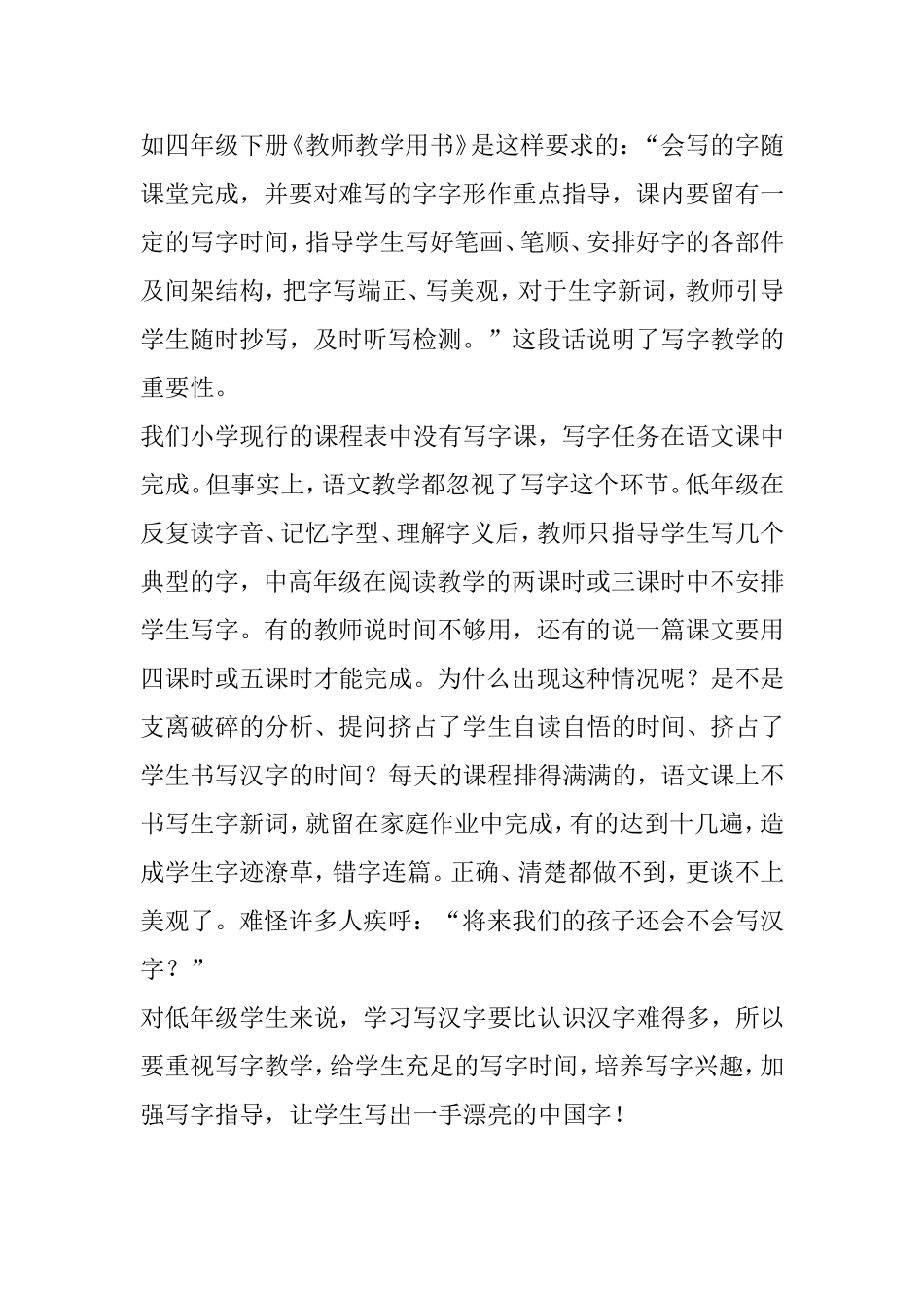 如何打造语文味的课堂_第3页