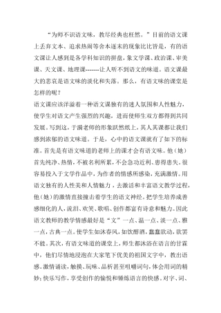 如何打造语文味的课堂