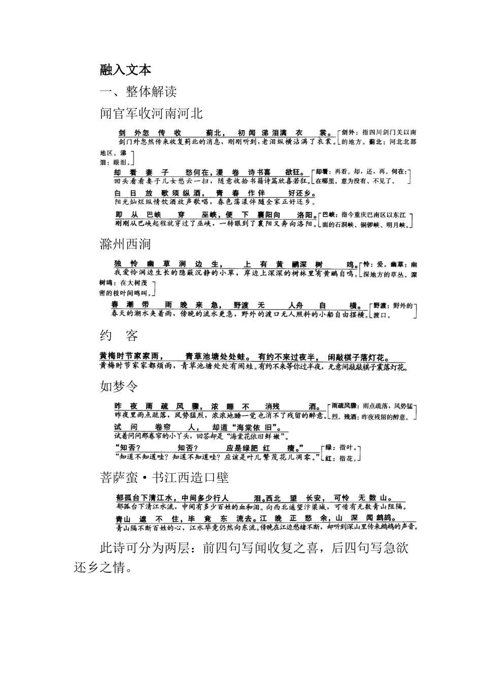 《诗词五首》教学设计_第3页
