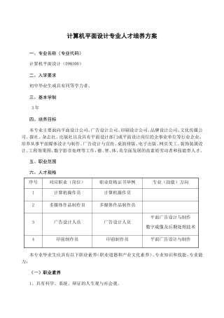 计算机平面设计专业人才培养方案