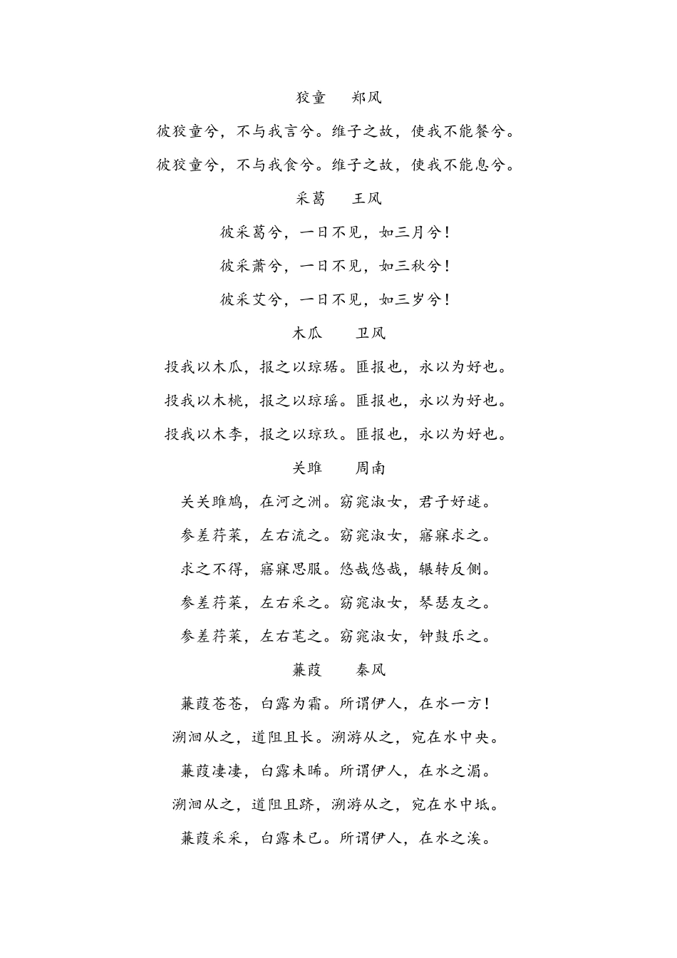 无衣   唐风古诗汇总_第2页