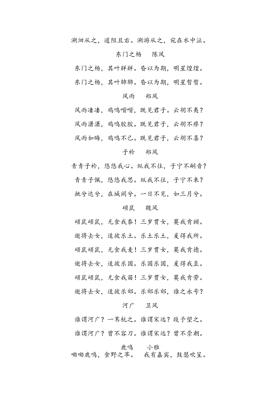 无衣   唐风古诗汇总_第3页