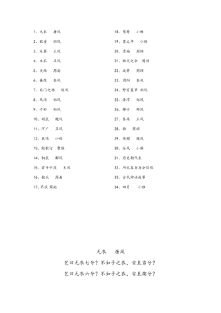 无衣   唐风古诗汇总