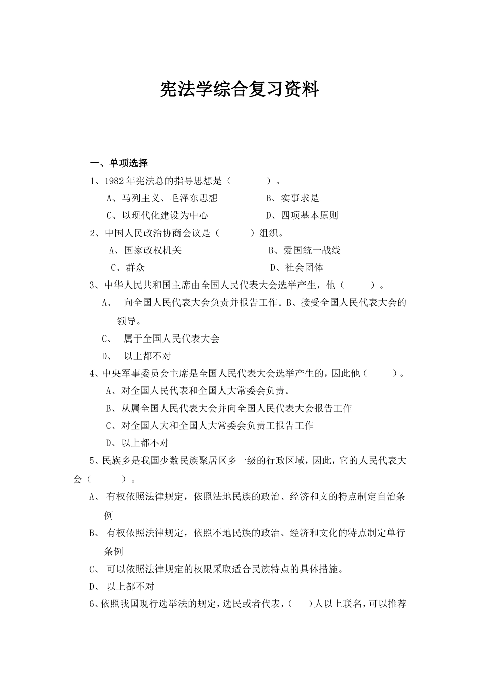 宪法学综合复习资料_第1页