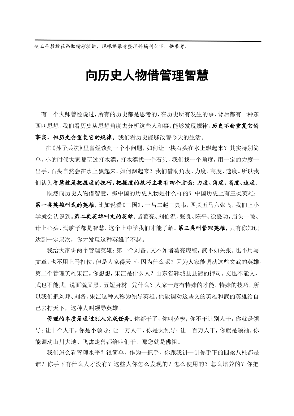 向历史人物借管理智慧_第1页
