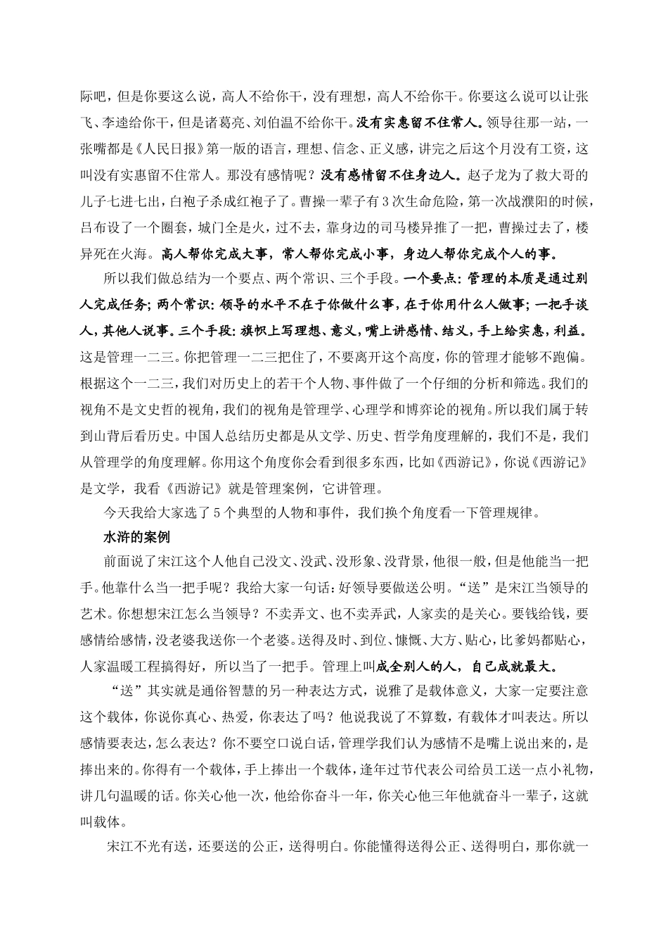 向历史人物借管理智慧_第3页