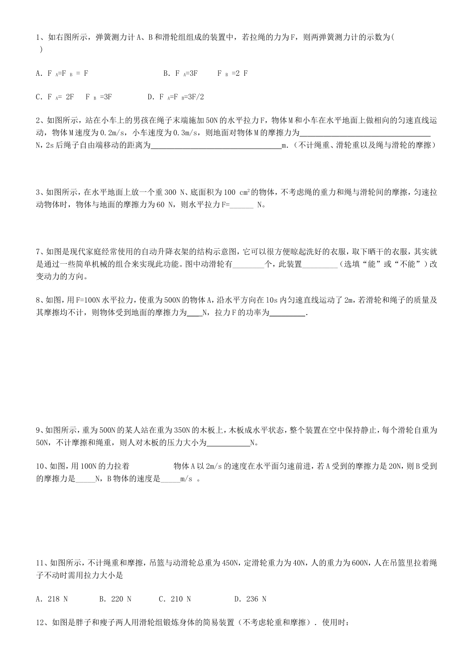 物理弹力滑轮测试题_第1页