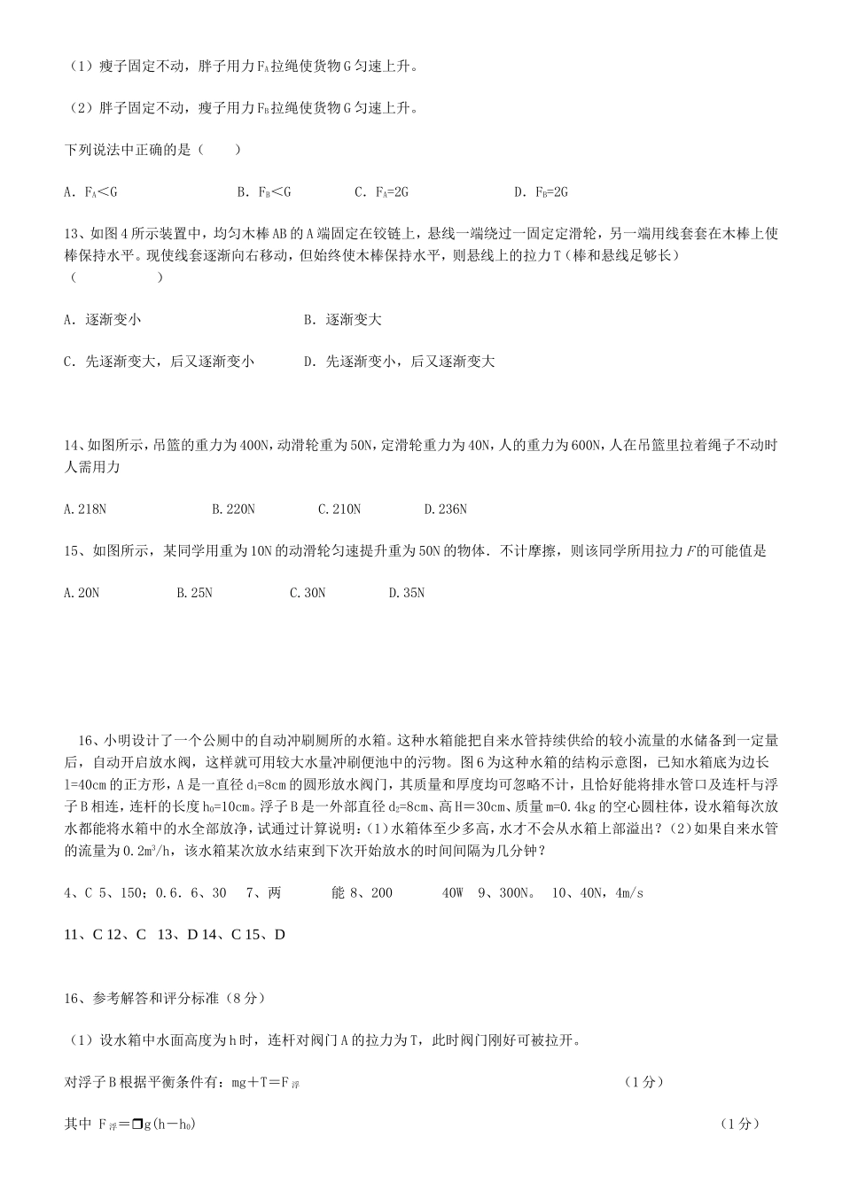 物理弹力滑轮测试题_第2页