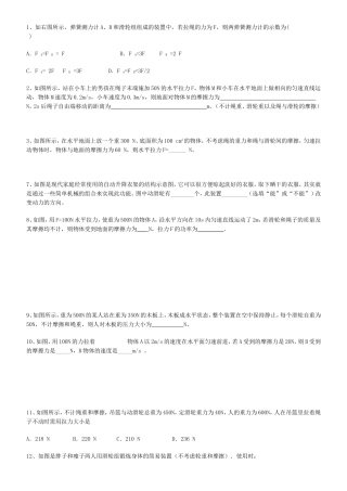 物理弹力滑轮测试题