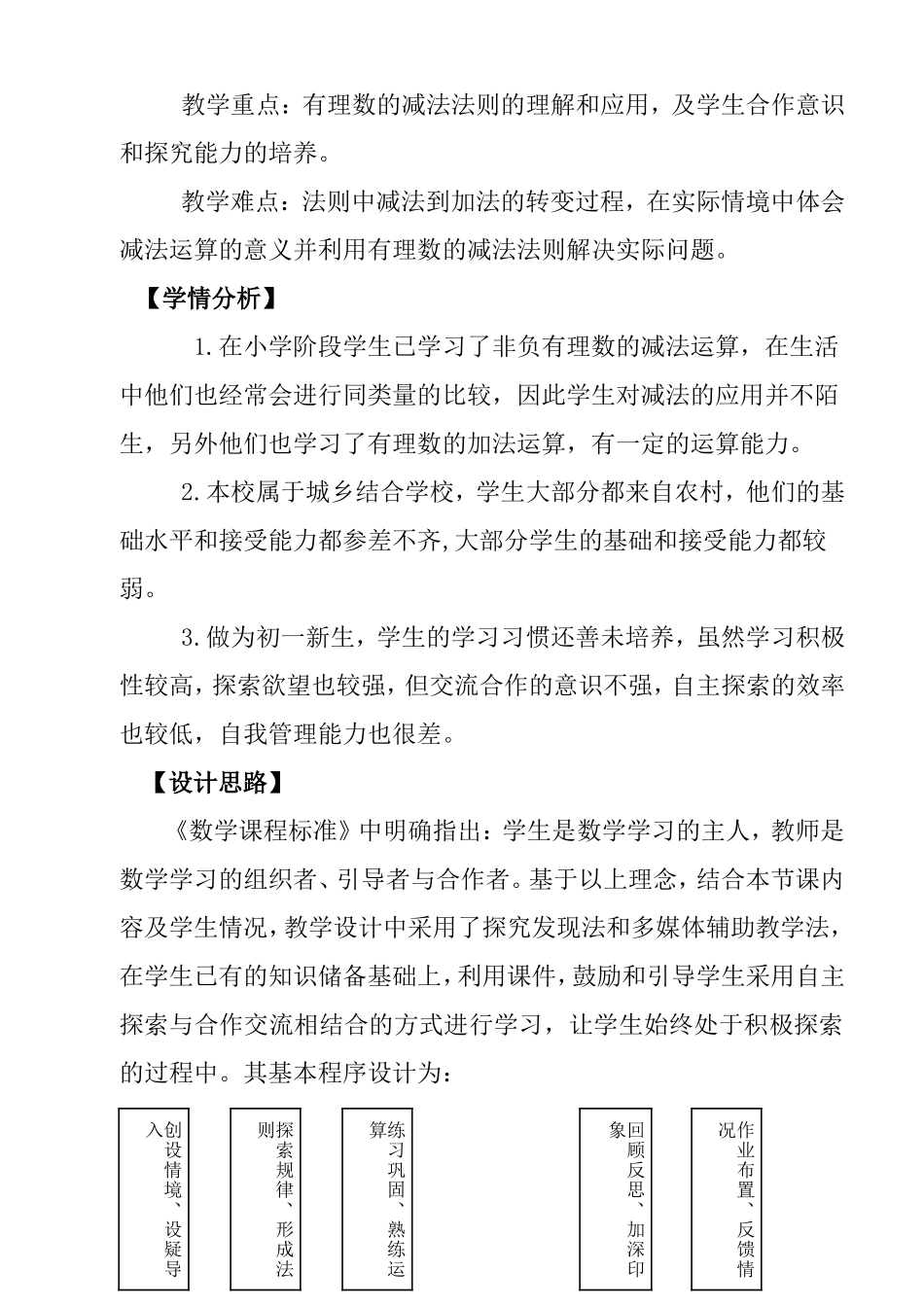 北师大版七年级上册数学《有理数的减法》教学设计_第2页