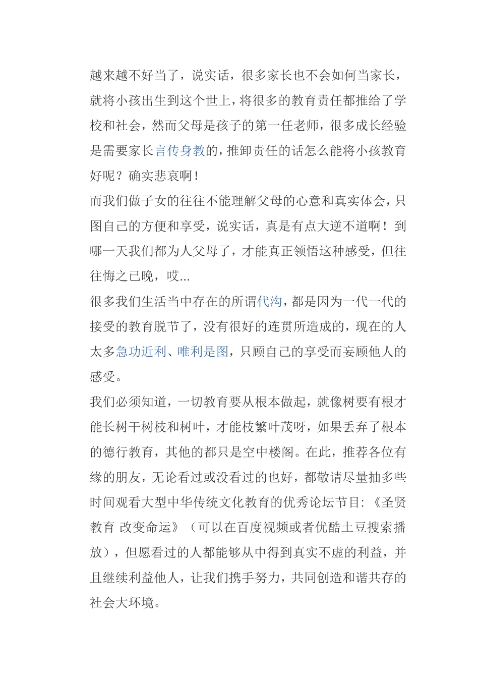 如何教育内向不爱说话的孩子_第3页