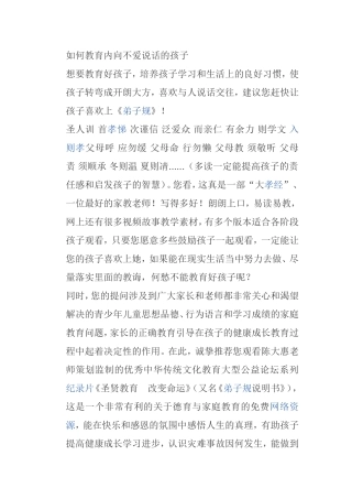 如何教育内向不爱说话的孩子