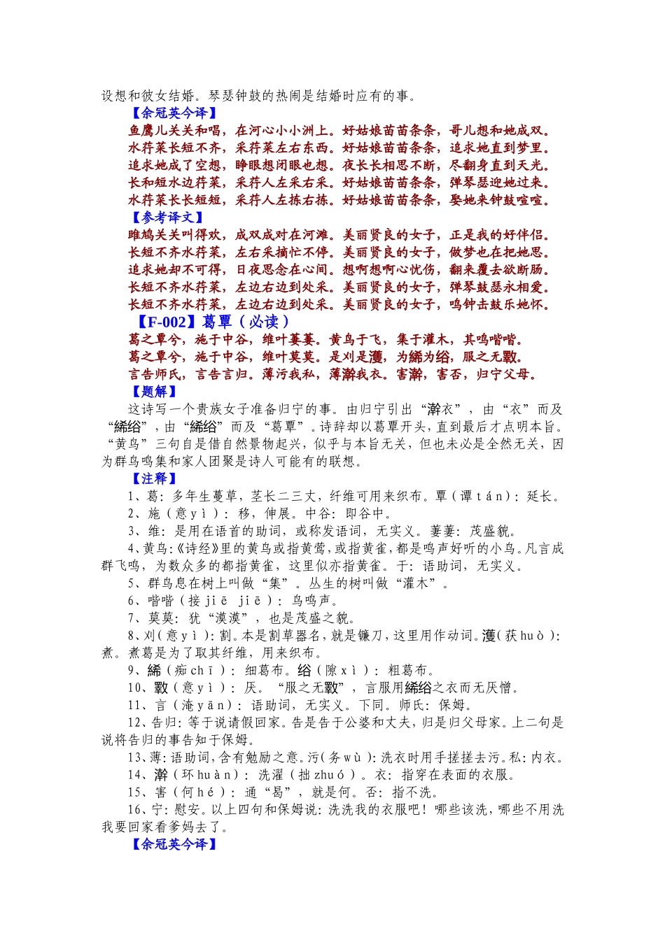 《诗经》全文鉴赏大辞典—正文_第3页