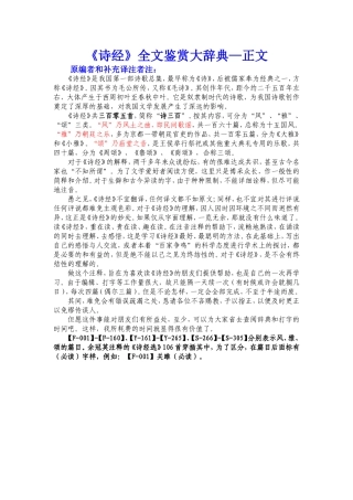 《诗经》全文鉴赏大辞典—正文