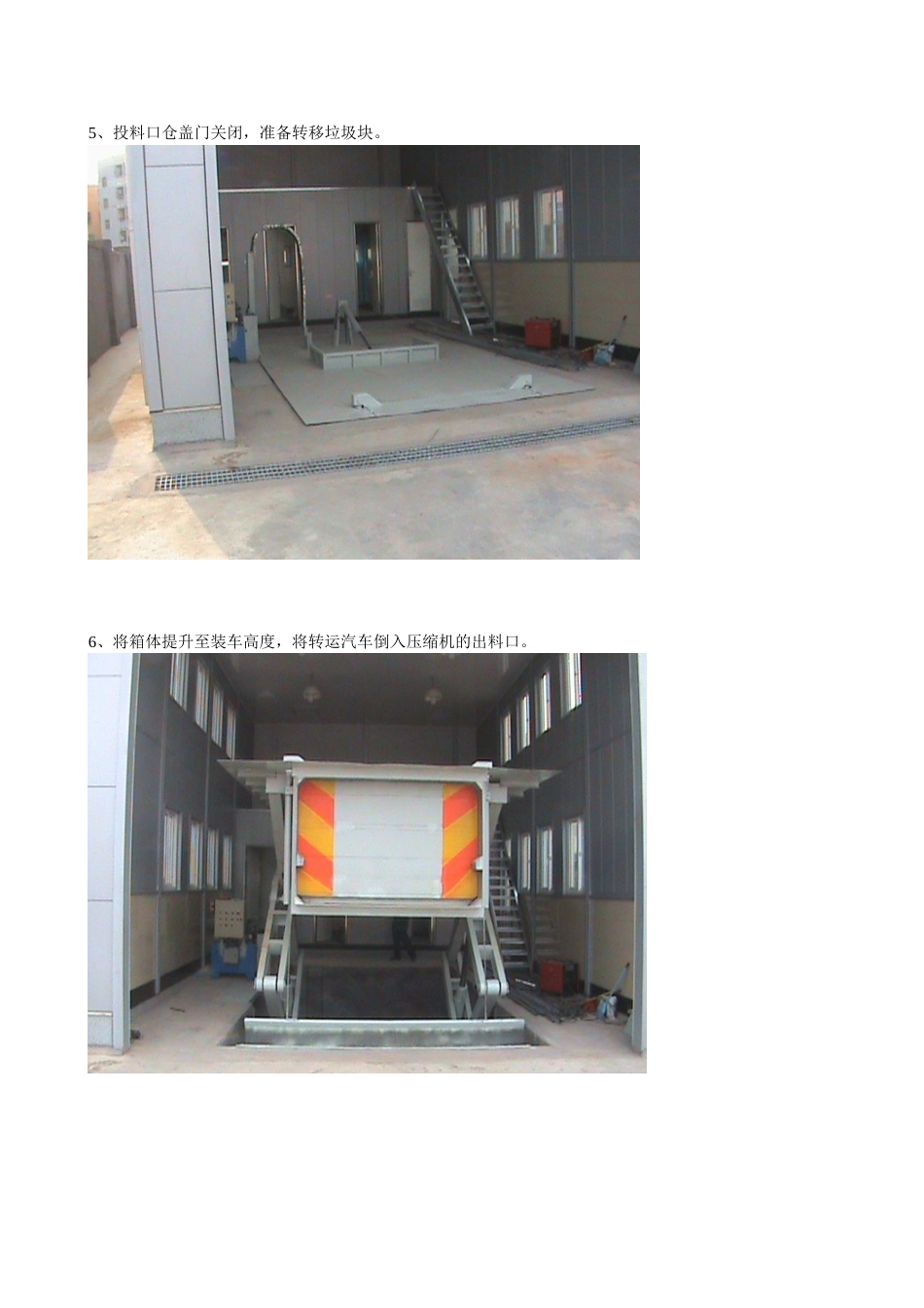 地埋式水平垃圾压缩机工序流程_第3页