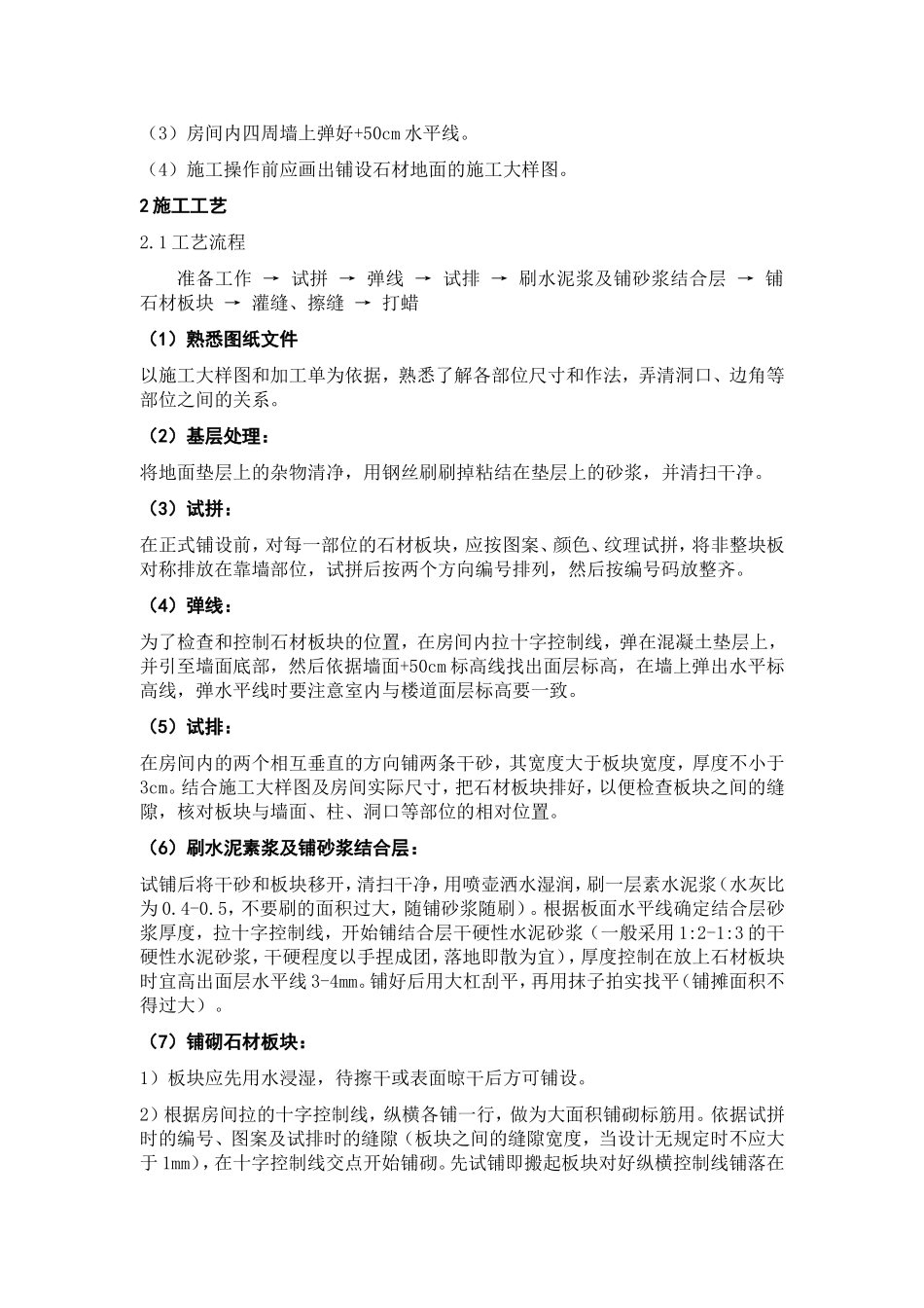 地面石材铺贴施工工艺_第2页