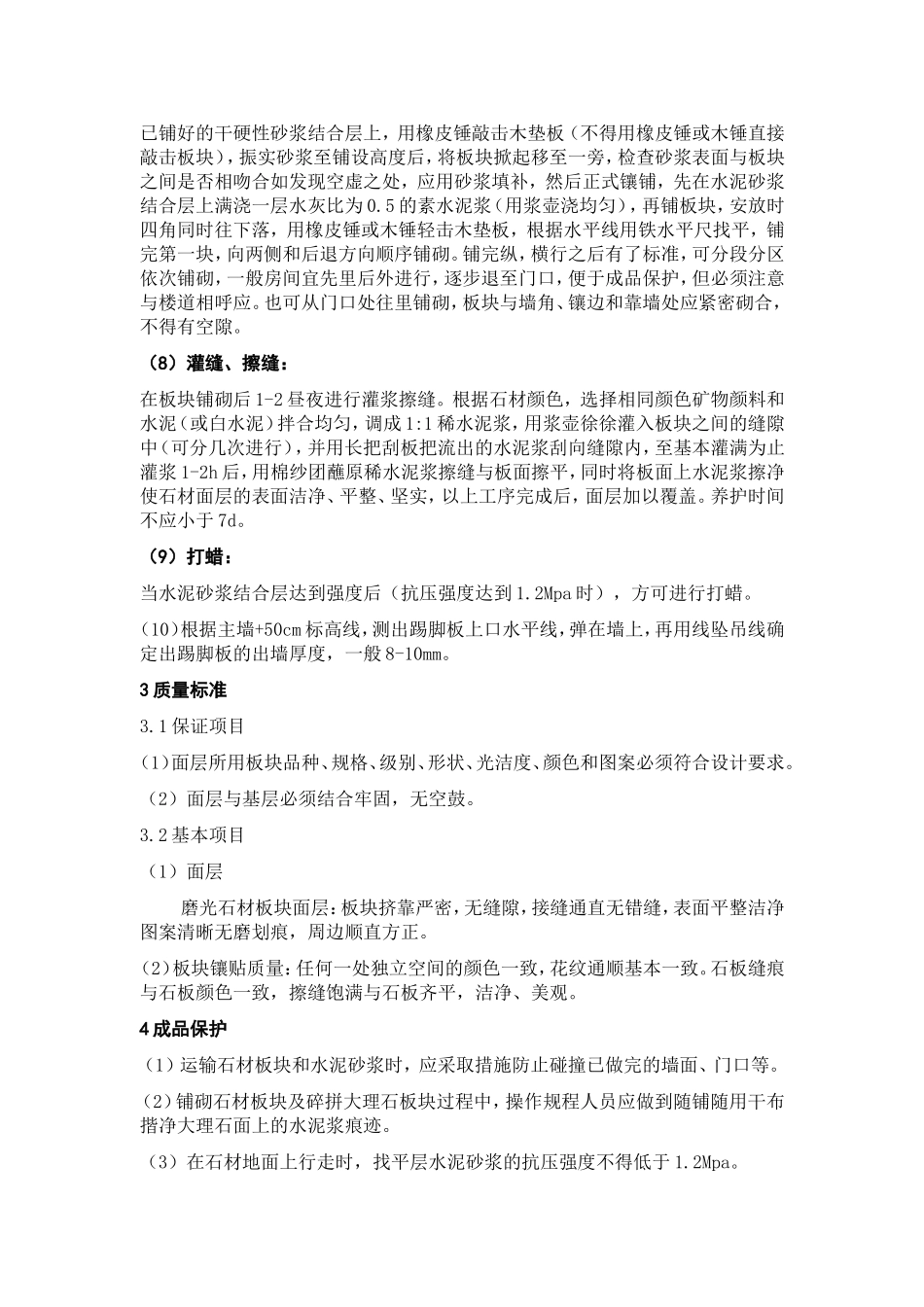 地面石材铺贴施工工艺_第3页