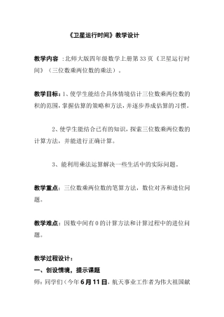 北师大版四年级数学上册《卫星运行时间》教学设计