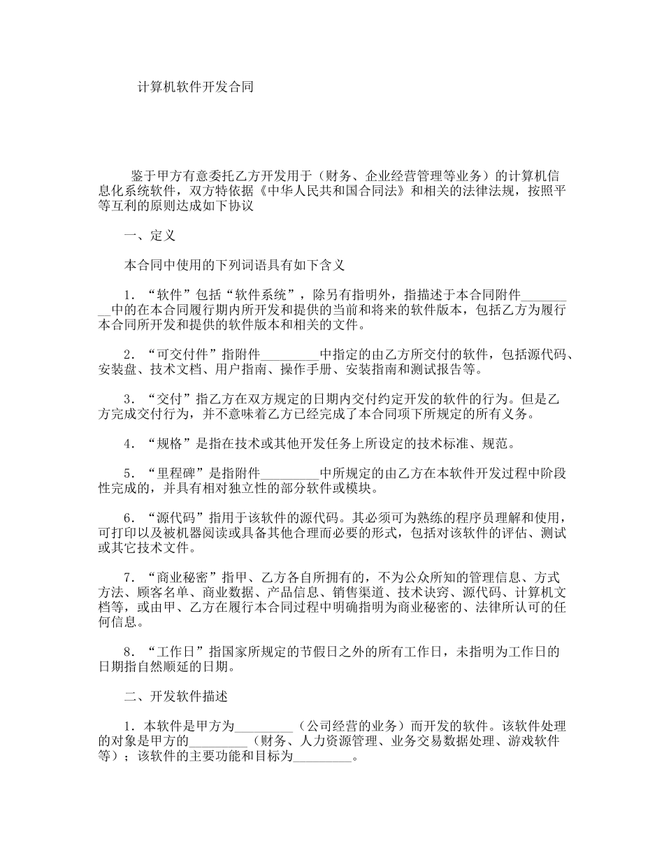 计算机软件开发合同_第1页