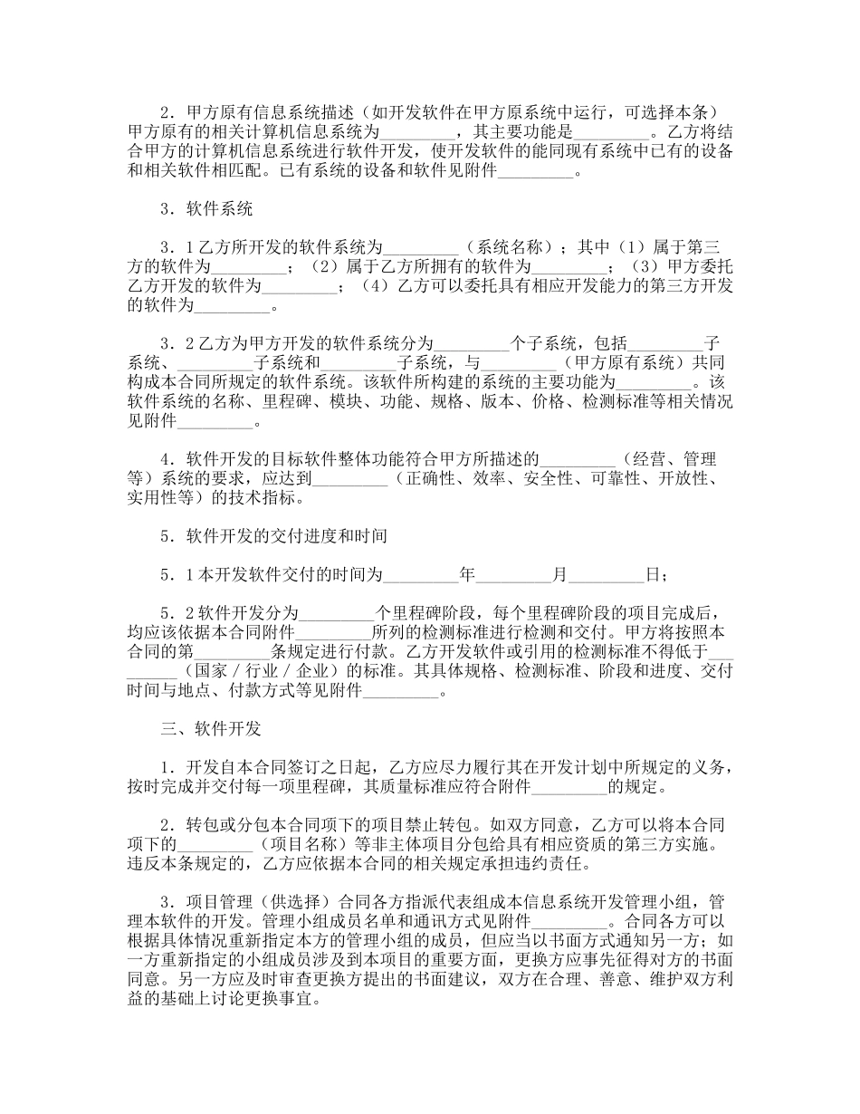 计算机软件开发合同_第2页