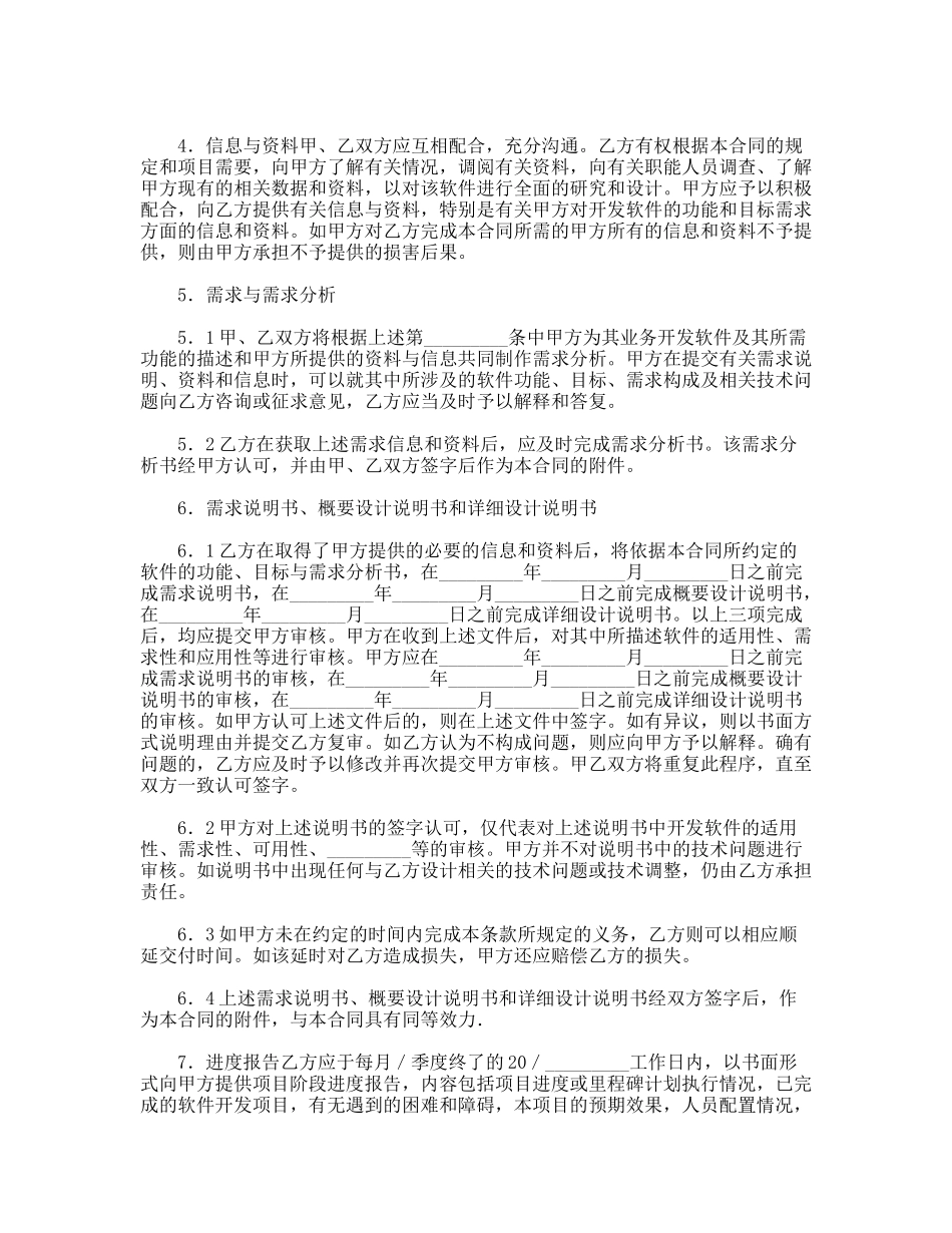 计算机软件开发合同_第3页
