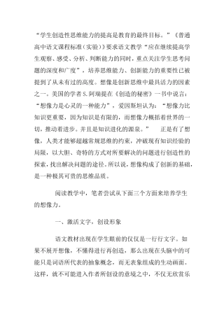 如何培养学生的想像力