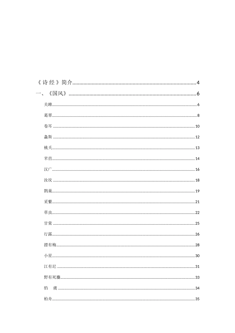 《诗经》通篇详解_第2页