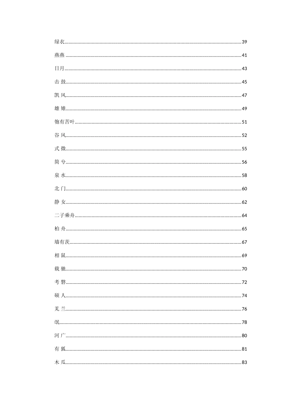 《诗经》通篇详解_第3页