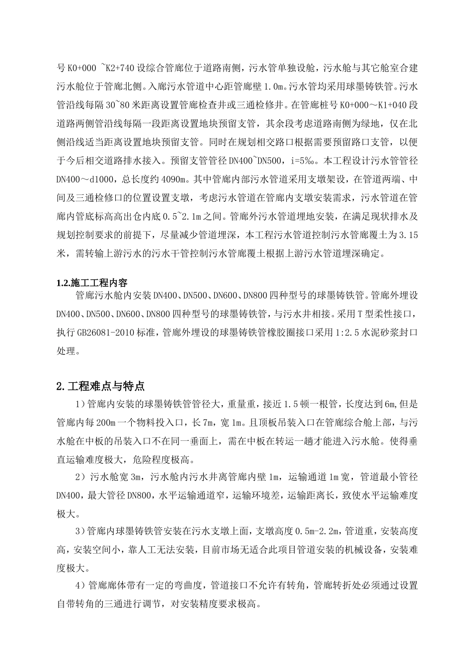 地下综合管廊PPP项目新邕路污水管运输与安装方案_第2页