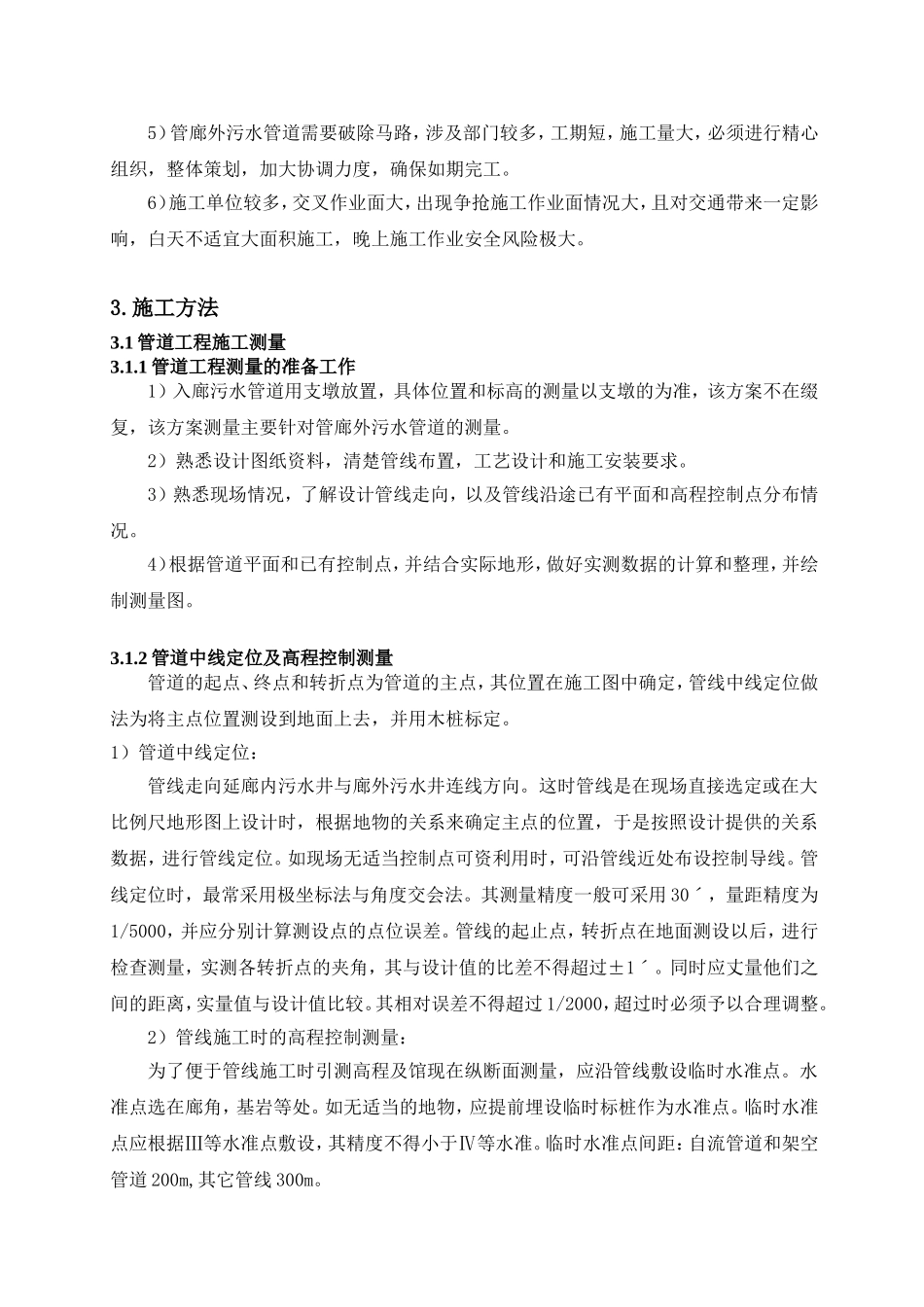 地下综合管廊PPP项目新邕路污水管运输与安装方案_第3页