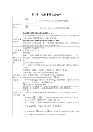 第1章  随机事件及其概率 知识点梳理汇总