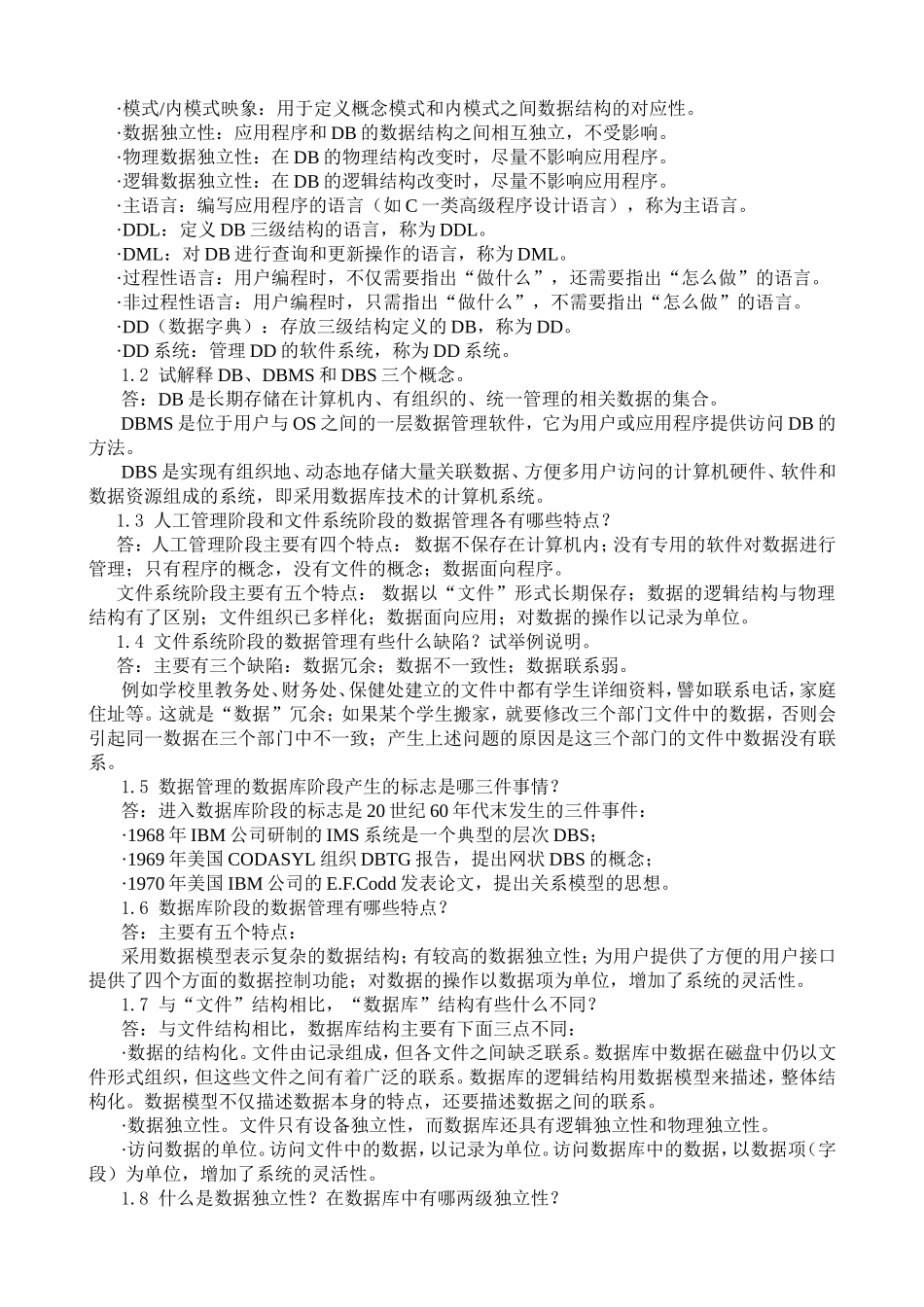 第1章数据库概论课程知识点梳理汇总_第2页