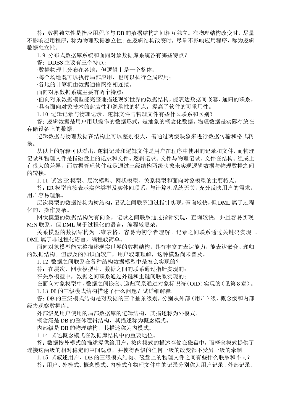 第1章数据库概论课程知识点梳理汇总_第3页