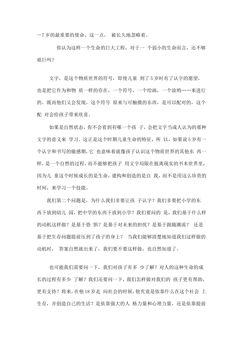 不要让孩子在不适合的年龄认字_第2页