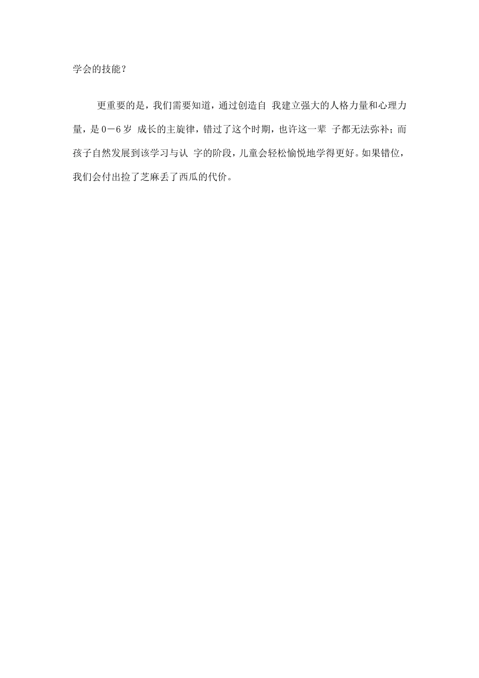 不要让孩子在不适合的年龄认字_第3页