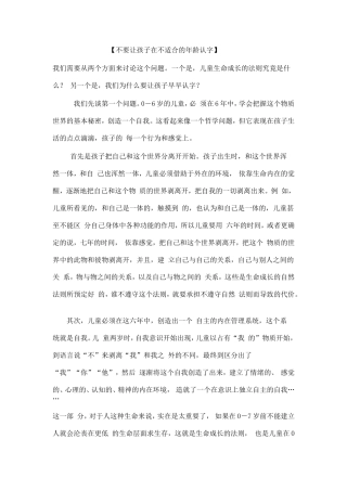 不要让孩子在不适合的年龄认字