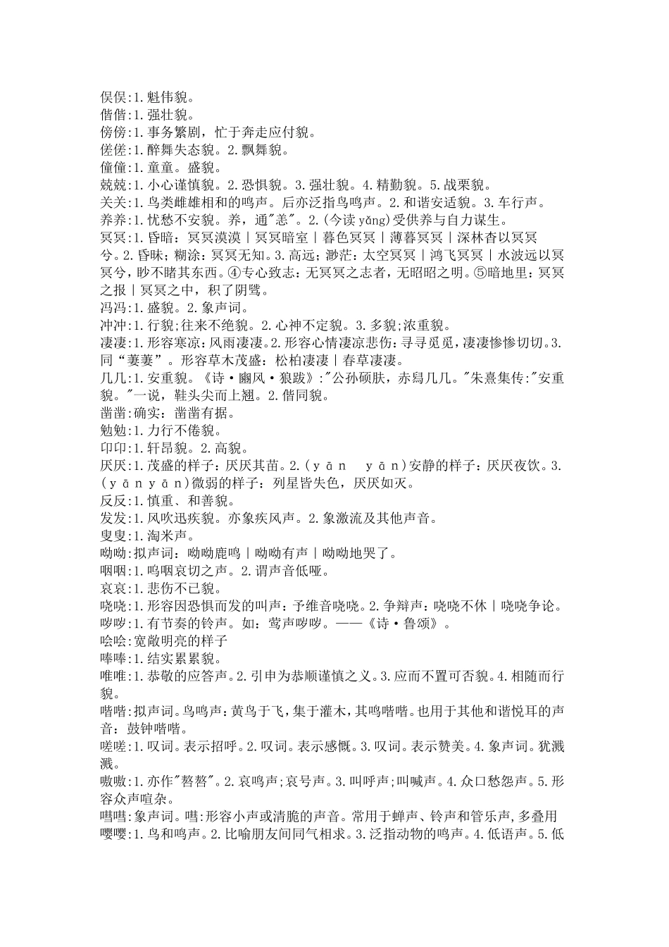 《诗经》中的叠词_第2页