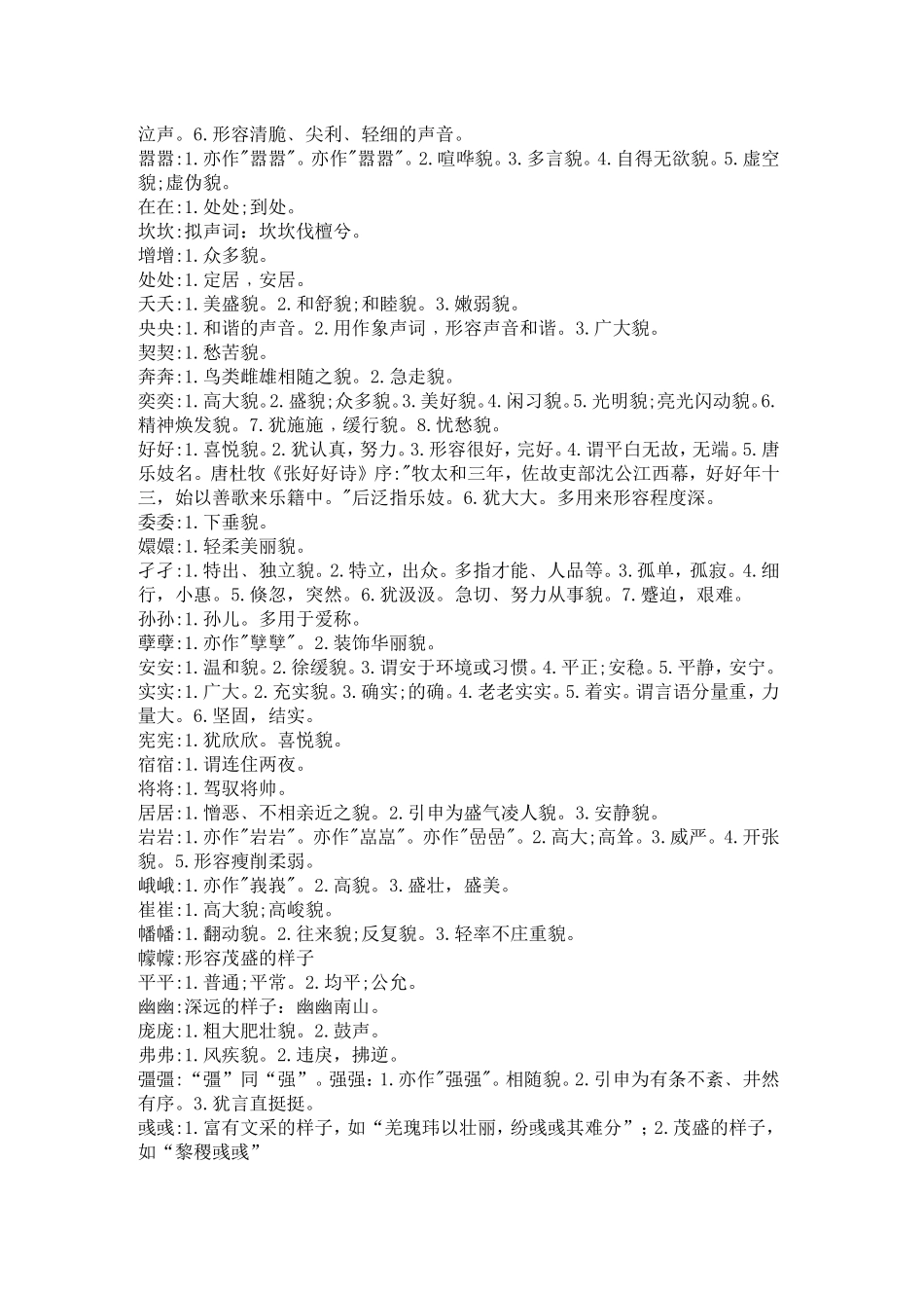 《诗经》中的叠词_第3页