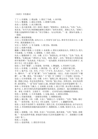 《诗经》中的叠词