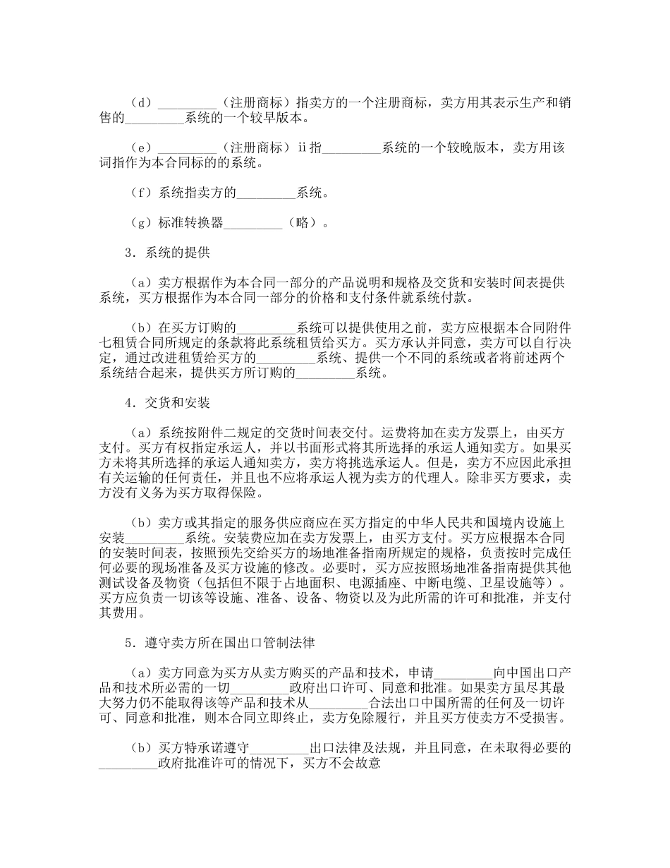 计算机软件许可合同_第2页