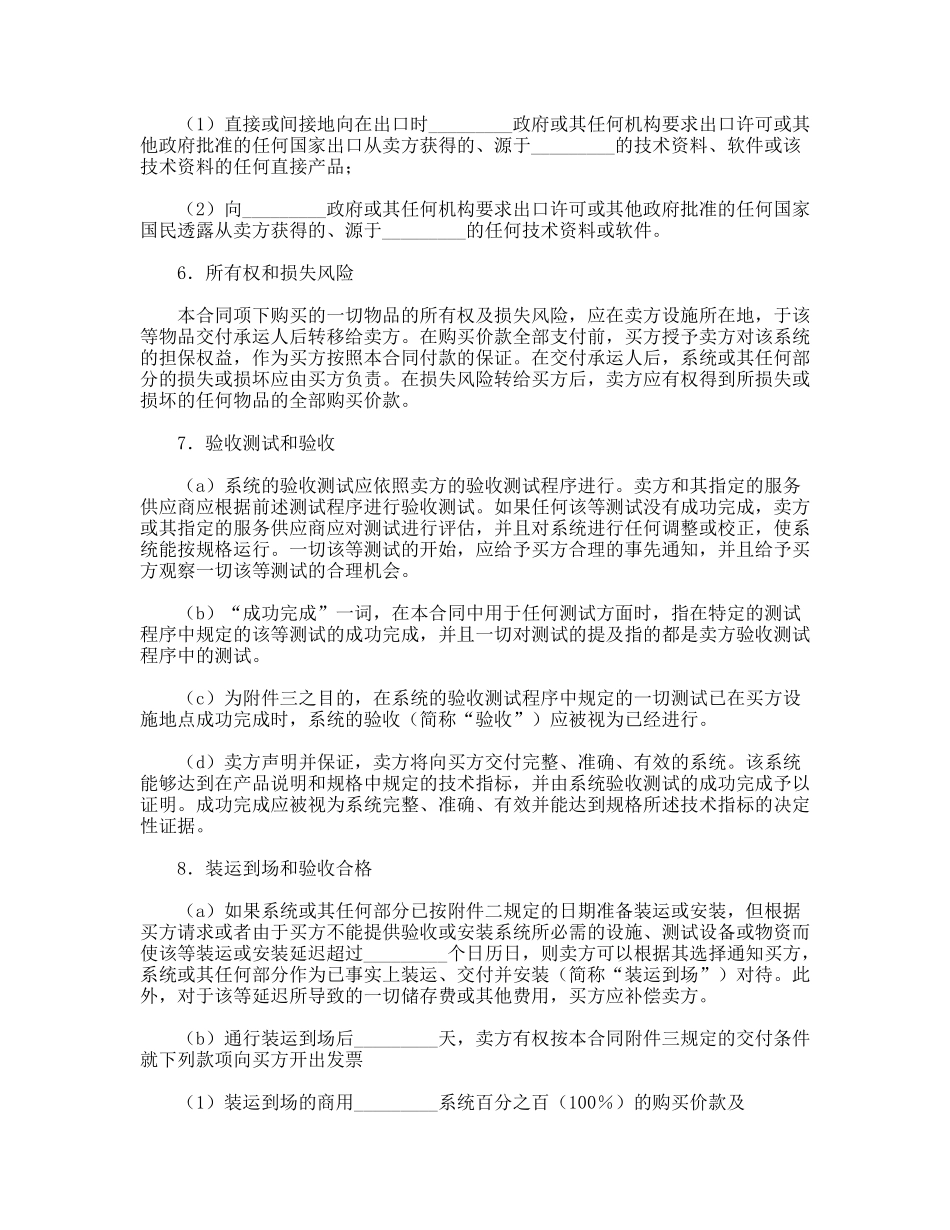 计算机软件许可合同_第3页