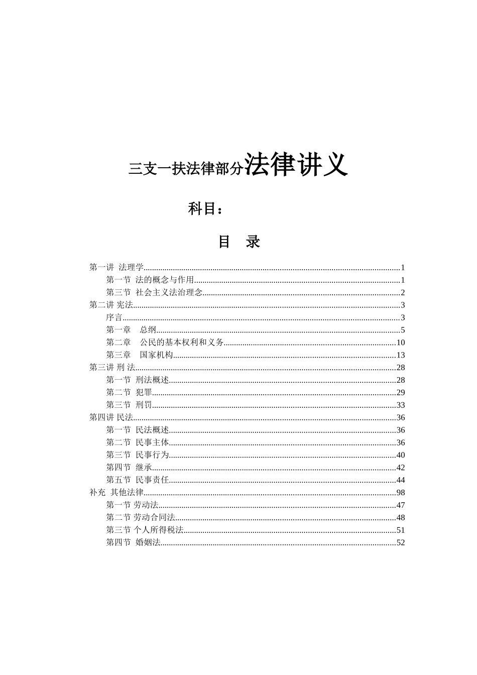 三支一扶法律部分法律讲义_第1页