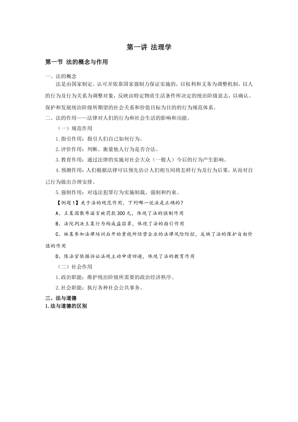 三支一扶法律部分法律讲义_第2页