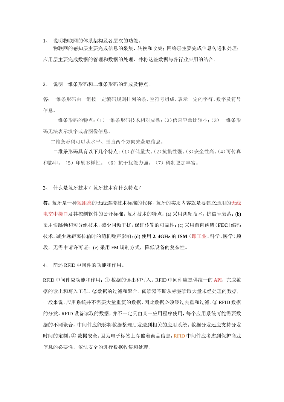 物联网的体系测试练习题_第1页