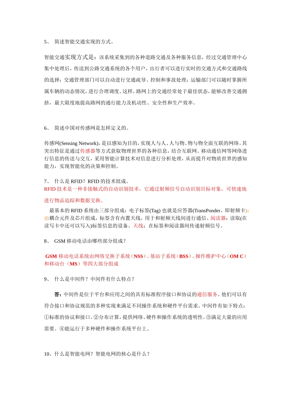 物联网的体系测试练习题_第2页